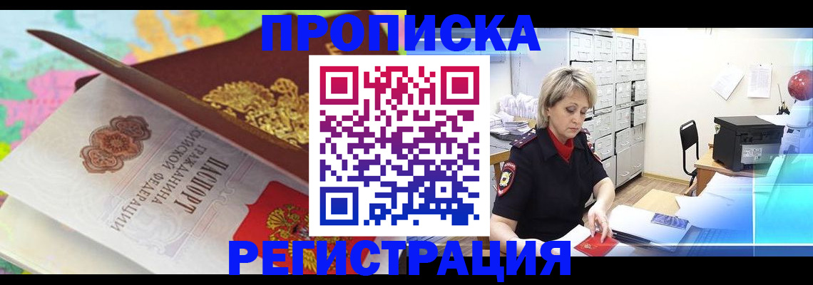 прописка регистрация в Горнозаводске