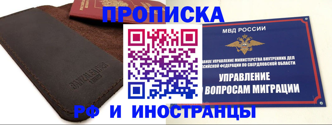 прописка в квартире в Горнозаводске